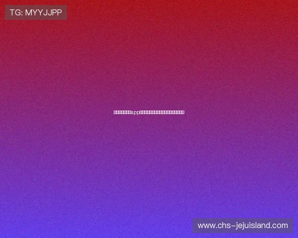 德州扑克网娱乐app玩家必看攻略与技巧提升赢率的实用指南